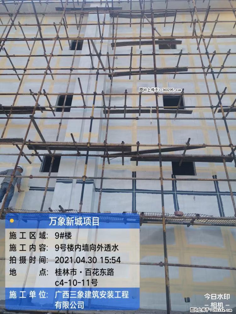 万象新城项目：9号楼内墙向外透水(15) - 西宁三象EPS建材 xn.sx311.cc